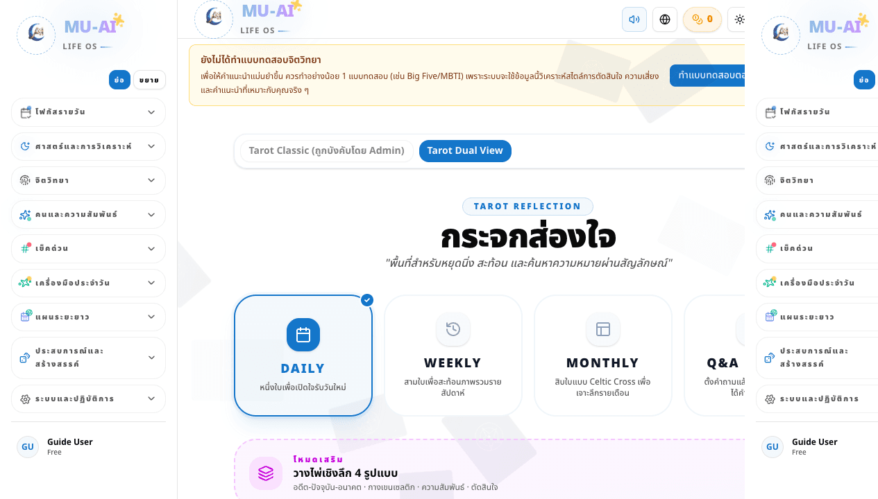 พี่ยิปซี / Tarot screenshot