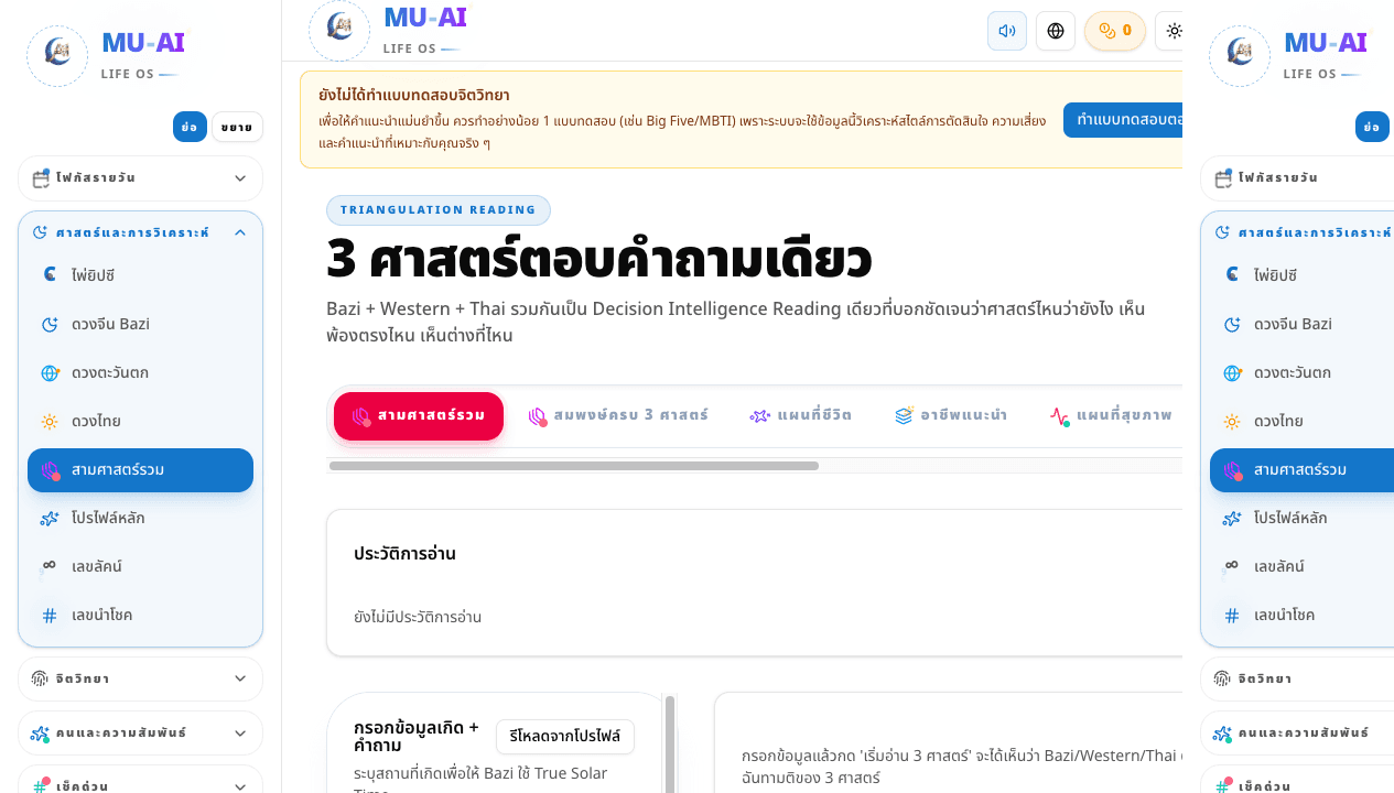 สามศาสตร์รวม screenshot