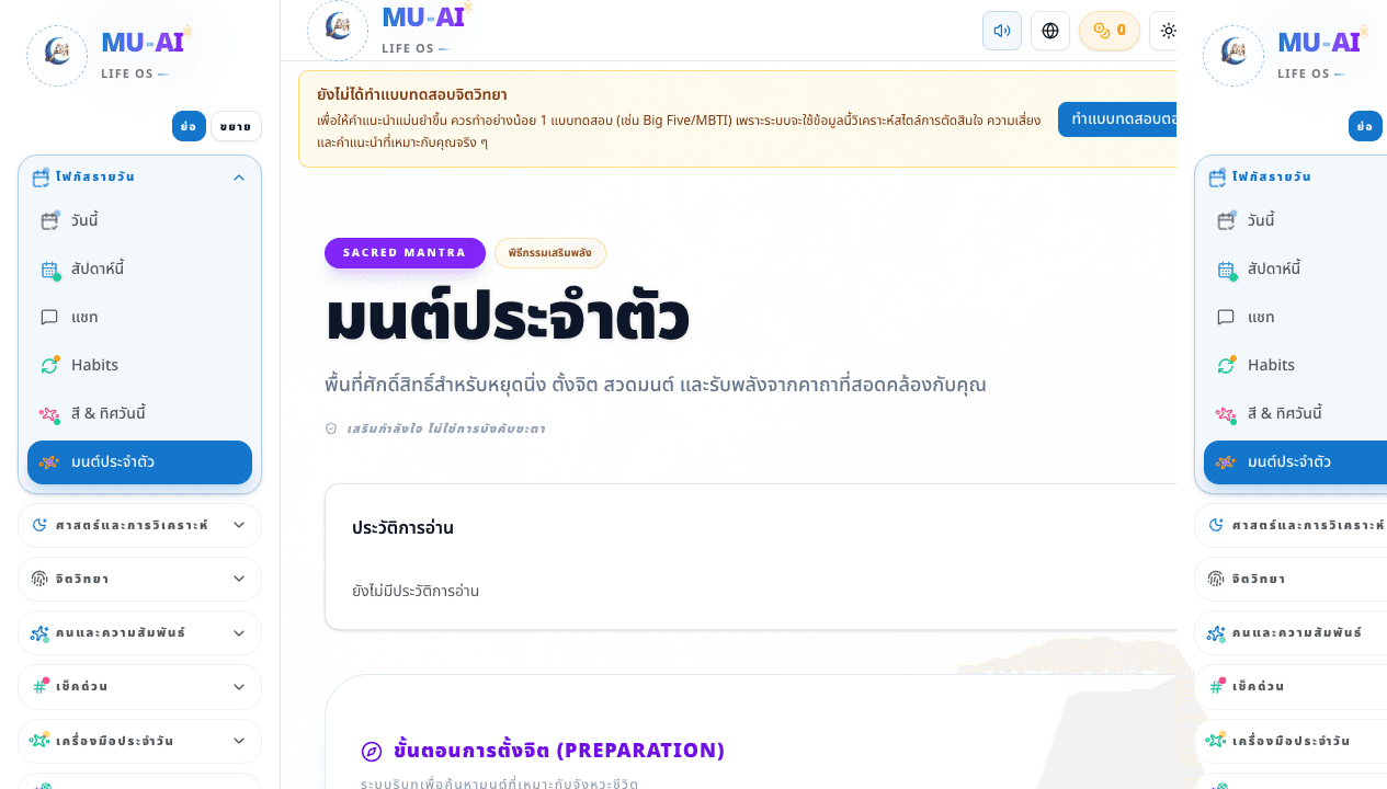 มนต์ประจำตัว screenshot