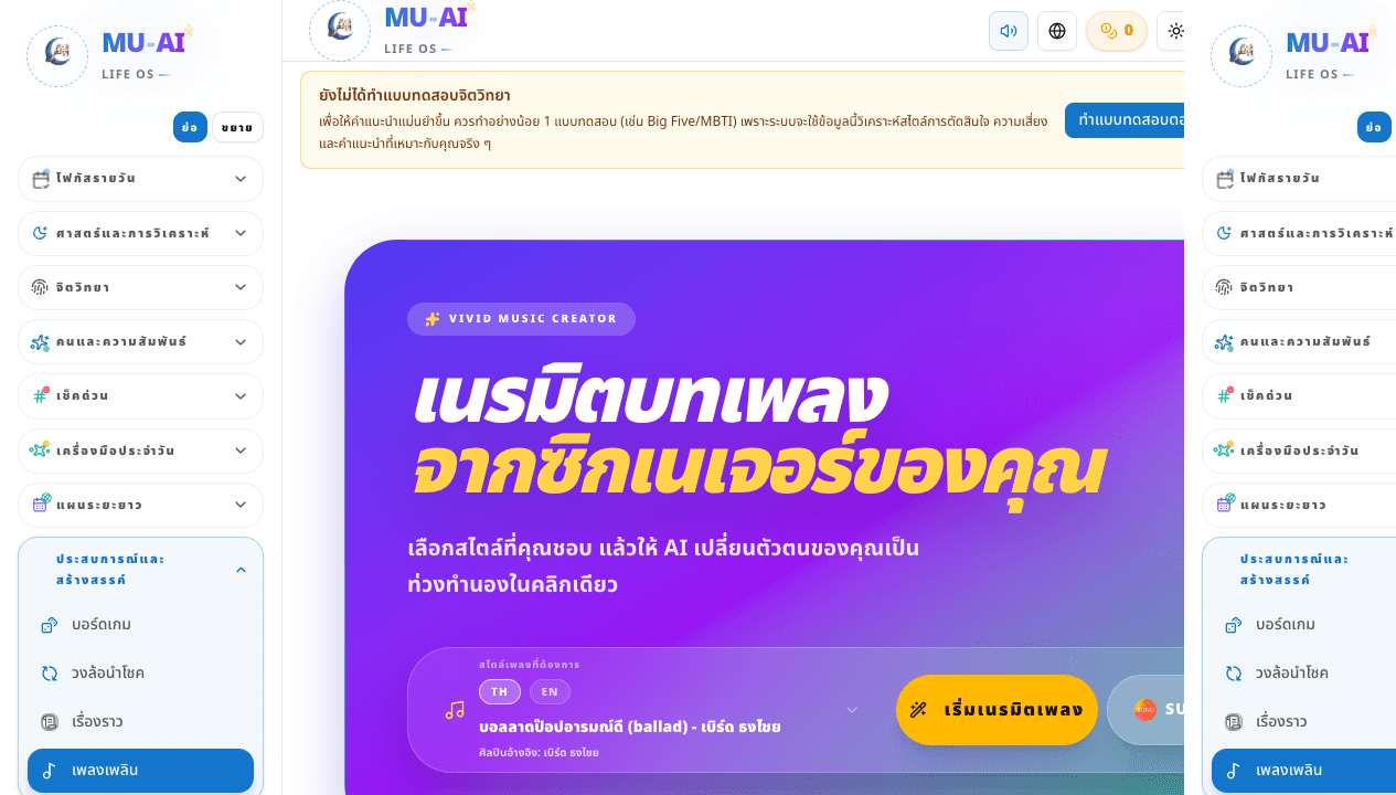 เพลงเพลิน screenshot