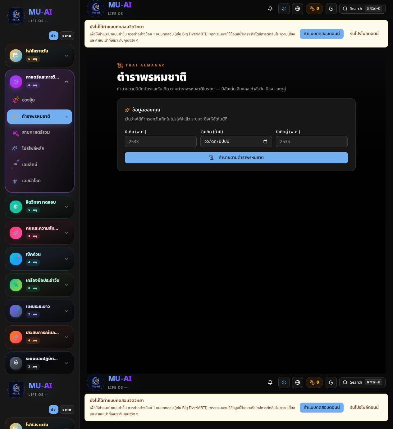 ตำราพรหมชาติ screenshot